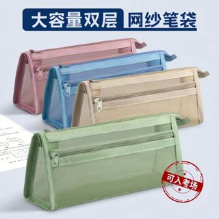 🌁桃園發貨＋統編🌁【筆袋】收納袋 透明筆袋 大容量筆袋 莫蘭迪筆袋ins風簡約透明網紗雙層大容量學生考試拉鏈文具收納袋