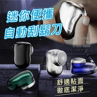 大量現貨【迷你便攜自動刮鬍刀】USB充電刮鬍刀 防水刮鬍刀 充電刮鬍刀 電鍍星空色 迷你方便