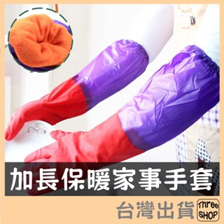 加絨保暖清潔手套 束口洗碗手套 防水加厚加絨家務手套 加長橡膠加絨束口洗碗手套 家用洗衣洗碗 廚房手套