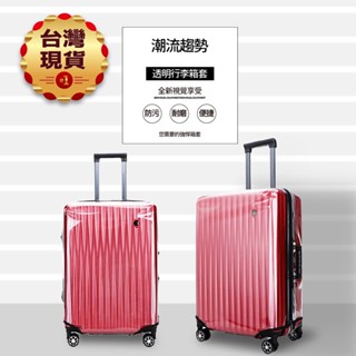 【臺灣現貨】行李箱保護套(寬魔鬼氈) 免拆開箱 透明行李套 加厚透明行李套 行李箱保護套 行李箱防水套