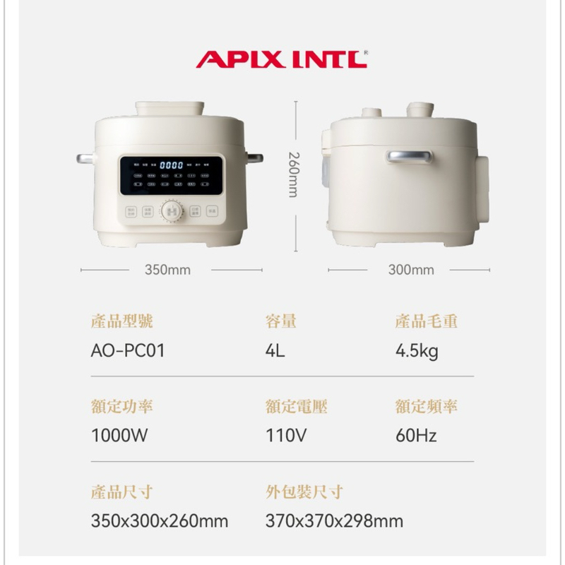 日本APIXINTL 安本素 4L智能變頻萬用鍋/壓力鍋(AO-PC01)【宿舍/租屋處好幫手！】