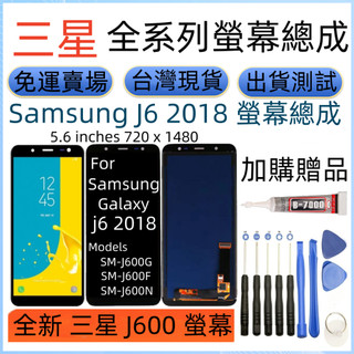 全新 三星 J6 2018 螢幕總成 For Samsung Galaxy J600 LCD 三星 SM-J600 螢幕