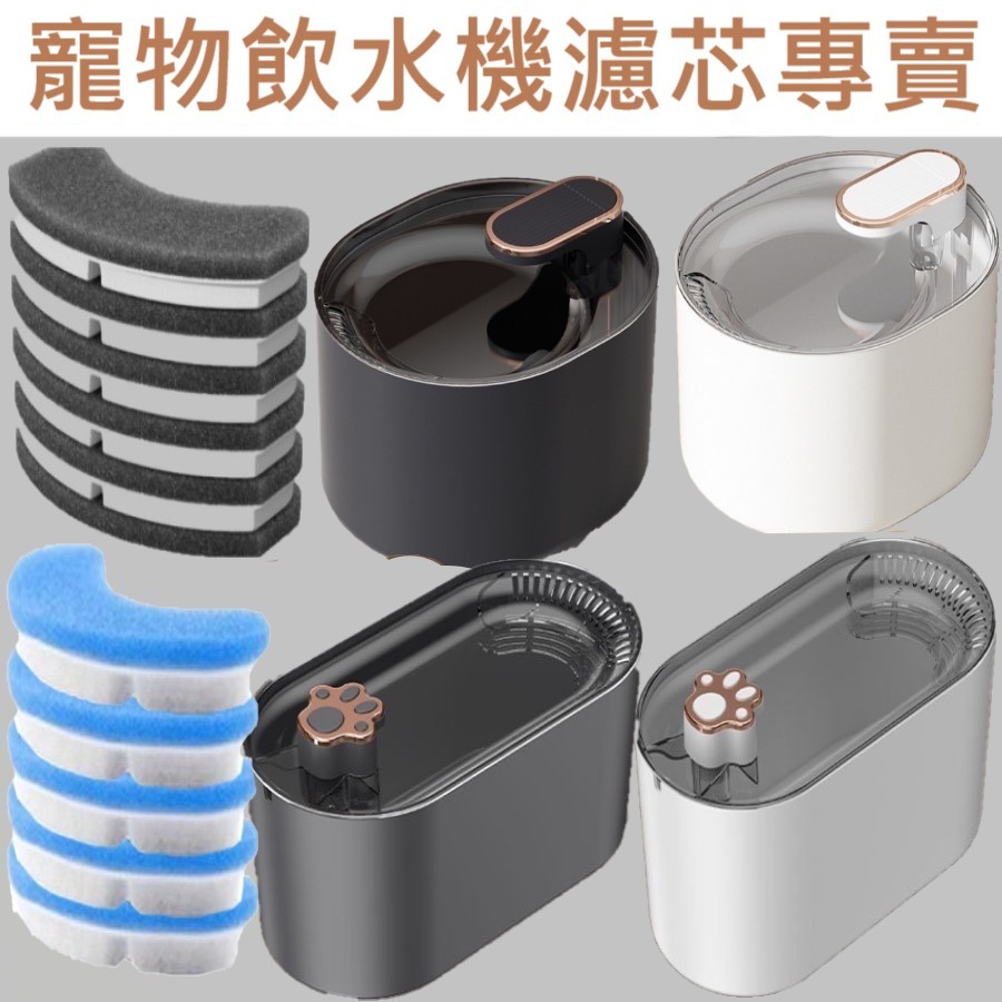 📣台灣12H出貨 高品質濾材增量款📣寵物自動飲水機濾芯，寵物飲水機 貓咪飲水機 貓咪飲水 狗狗飲水 簡約YM-1088