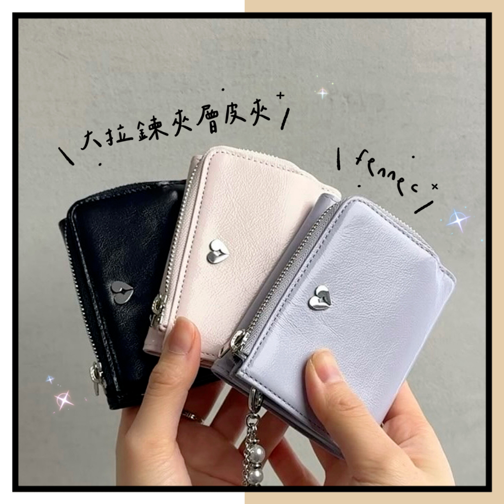 ᴹᴵˢˢ.ᴾᴬᴾᴬ🔸 韓國代購 FENNEC  HEARTY ZIPPER WALLET 拉鍊 錢包 皮夾 短夾