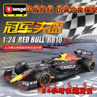 【臺灣出貨】☀️比美高1:24 紅牛RB18 F1車模 一級方程式賽車人偶版 珮雷茲 #11號 維潘1號 模擬模型擺件