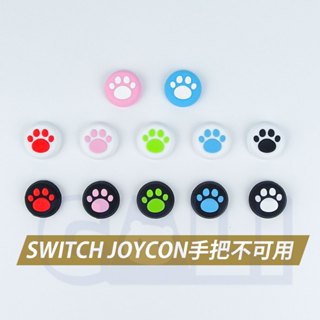 PS5 PS4 XBOX360 STEAMDECK 搖桿帽 蘑菇帽 貓爪帽 手把搖桿 套子 類比帽 類比套