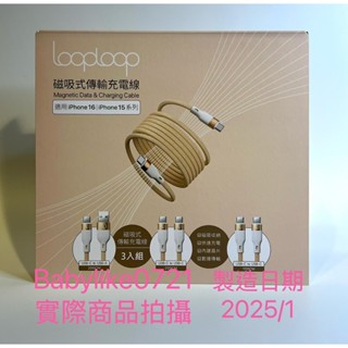 好市多=Looploop磁吸式傳輸充電線3入組X1組=現貨+預購#148174