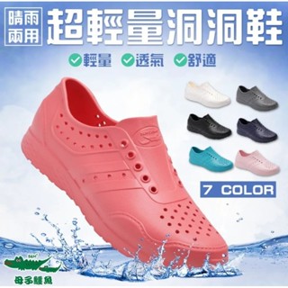 現貨BN7713 MIT臺灣製【母子鱷魚】超輕量多色洞洞男女童鞋款洞洞鞋防水溯溪鞋海灘鞋