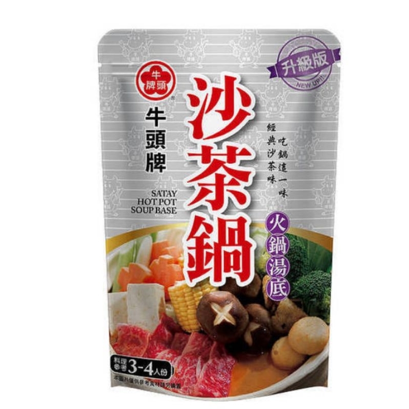 🍅🥬牛頭牌濃湯底(沙嗲鍋/叻沙鍋/番茄鍋/蒙古鍋/沙茶鍋）