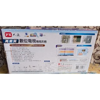 NO:2357#PX大通 HDTV1080數位電視專用天線 HDA-5000