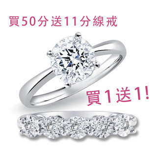 King Star 50分天然鑽石 買一送一18K金 戒指/項鍊-任選(二克拉視覺效果)