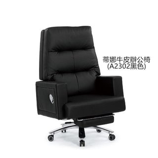 【B1637-1】25B購 蒂娜牛皮辦公椅(A2302黑色/灰色)-新北大