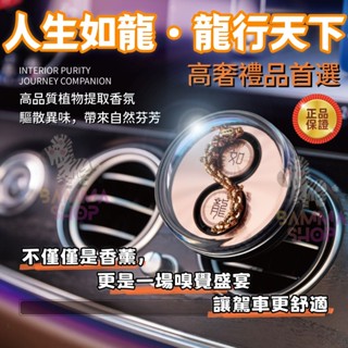 正品💥新品上市💥龍行天下車載香氛 汽車高檔香水 汽車芳香 車用香氛 出風口擺件 車用香氛 空氣清新劑 高檔男生禮物禮品