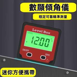 數顯傾液晶屏角盒傾角儀 電子角度儀 高精度迷你小巧數顯測量水平儀計量器具 帶磁性背光防水數位量角器量角工具