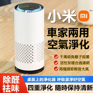 小米有品🔥車用空氣清淨器 寵物清淨機 負離子空氣清淨機 車用清淨機 小型空氣淨化器 除臭氧 除煙味 便攜式淨化器 禮物