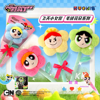 臺灣發貨/免運 HUGKIS正版 飛天小女警 花束毛絨玩偶 花朵玩偶 擺件娃娃 情人節禮物 交換禮物 飛天小女 生日禮物
