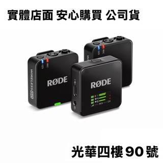 【實體店面 光華4樓90號】公司貨 RODE Wireless GO III 三代 一對二無線 麥克風 GEN3 無線麥