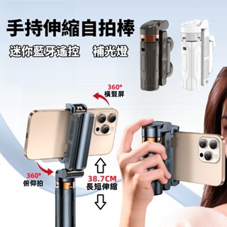 隔日到貨 手機相機 助拍器 自拍神器 直播腳架 手機自拍棒 鋁合金骨架 口袋攝影支架 懶人四腳架 四腳支架 藍芽自拍棒