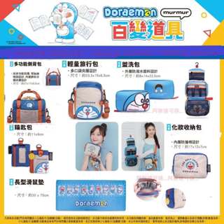阿猴達可達 7-11集點 哆啦A夢百變道具 哆啦A夢 文具組 murmu後揹包 多功能側揹包 化妝包 盥洗包 新品
