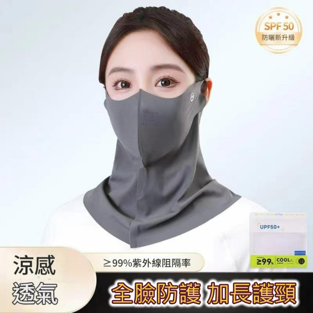 護頸防曬面罩 口罩 防曬面罩 防曬口罩 面罩 涼感口罩 透氣口罩 冰絲口罩 uv100 口罩 冰絲面罩【台灣現貨🐭】