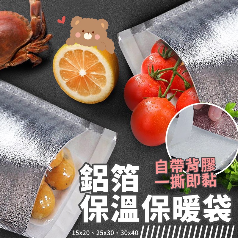 加厚款鋁箔自黏一次性保溫袋 密封大容量防漏保冷袋 外賣外送專用保溫保鮮袋 生鮮海產冷藏冷凍袋 拋棄式便當食物外帶隔熱袋