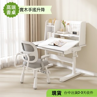 現貨 實木書桌 豪華書桌 手搖升降 成長書桌 學習桌 電腦桌 兒童桌 課桌椅 小桌子 大桌子 桌椅 成長桌 辦公桌