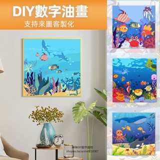 【客製化油畫】海底世界數字油畫30*30cm 可愛動物數字畫 兒童畫手繪手工手繪填色塗色畫丙烯畫帶木質框架 客廳裝飾畫