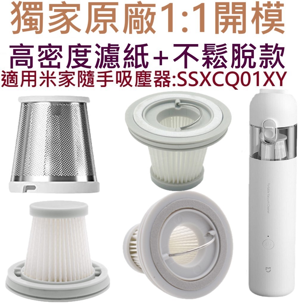 🔥高品質濾網🔥小米 米家 隨手吸塵器 濾芯 濾網 小米吸塵器濾芯 mini吸塵器 米家無線吸塵器 水洗HEPA