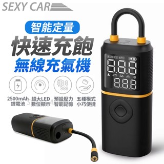 SC VOLCANO智慧定量無線充氣機18.5L 汽車胎壓偵測 車用充氣機 無線充氣機 打氣機
