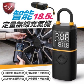 SZ VOLCANO智慧定量無線充氣機18.5L 汽車胎壓偵測 車用充氣機 無線充氣機 打氣機