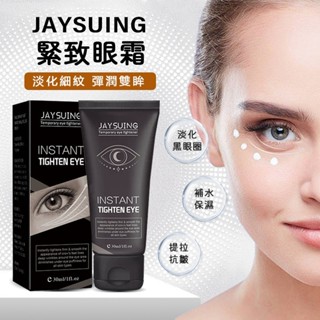 【臺灣出貨】緊緻眼霜 眼部精華 眼部保養 眼霜 眼袋 黑眼圈 補水保濕 熬夜修護眼霜 眼部保養 緊緻眼部肌膚
