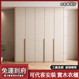 實木衣櫃【免運含稅#可上門安裝】臥室家用大衣櫥 衣櫥 衣櫃 實木生態板 小戶型成品收納櫃 可定製櫃 實木衣櫥
