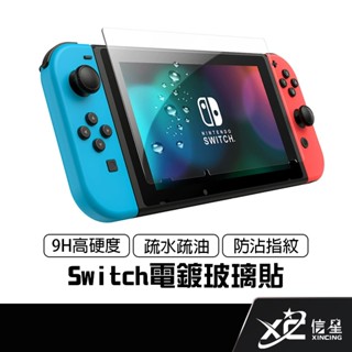 Switch 保護貼 Switch Lite保護貼 電鍍玻璃貼 高畫質 Lite 玻璃貼 任天堂玻璃貼 玻璃貼 保護膜