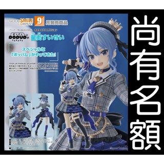 █Mine公仔█日版 Hololive GSC POP UP PARADE SP 星街彗星 星街すいせい PVC 星街