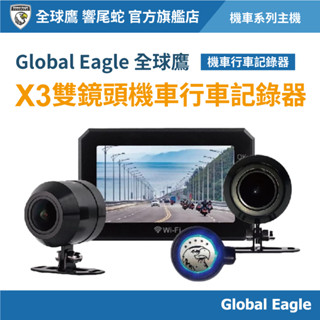 【全新福利品｜出清下殺】Global Eagle 全球鷹 X3 雙鏡頭行車記錄器｜前後雙錄 1080P｜機車行車記錄器