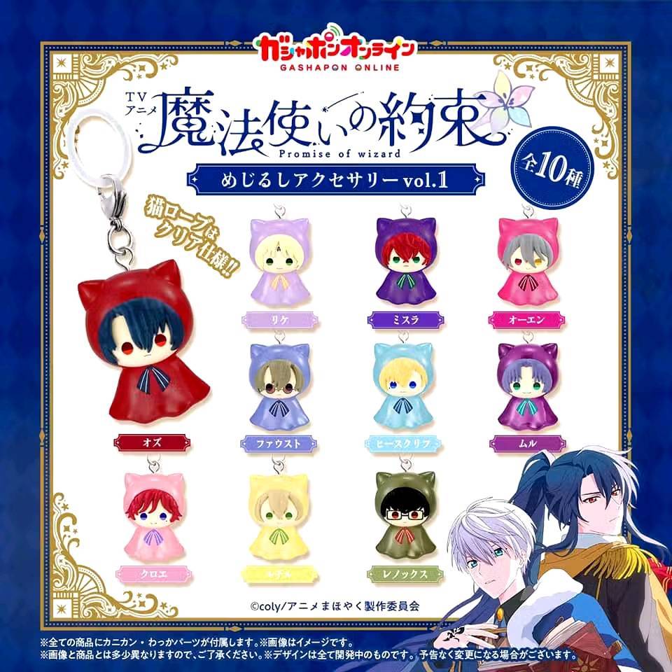 <3/25現貨>日版 魔法使いの約束 魔法使的約定 轉蛋 貓咪 貓貓 斗篷 ムル オズ OZ