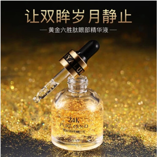 正品 梵貞 眼部精華 24K六勝肽 黃金精華液 30ml 眼部抗皺 滋潤保濕 提拉緊致 補水潤澤原液