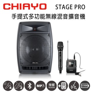 CHIAYO嘉友STAGE PRO可攜式多功能無線混音雙頻擴音機 含藍芽/USB/拉桿包/手握+頭戴式麥克風(鋰鐵電池版