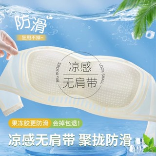 穿了就降溫✨裹胸無肩帶無痕內衣✨防滑聚攏隱形薄款內衣 防走光抹胸 夏季涼感涼爽內衣 美背露肩內搭內衣 無痕無肩帶不勒文胸