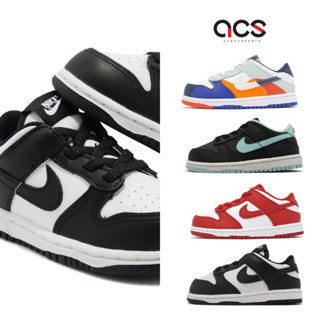 Nike 童鞋 Dunk Low TDE 小童鞋 任選 黑 白 彩色 紅 藍 小童 親子鞋 小朋友 [ACS]