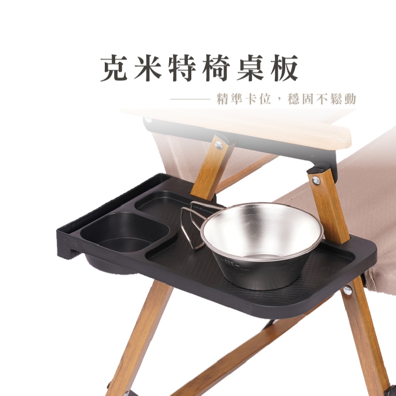 克米特椅側邊置物盤 露營折疊椅配件 躺椅靠椅飲料托盤 折疊椅通用杯架 桌板_HA381