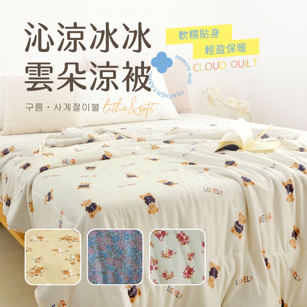 【夢之語】沁涼冰冰雲朵涼被 石墨烯 (多款任選) 150x200cm 冰冰被 涼感被 空調被 冷氣被 夏被 涼被 韓版