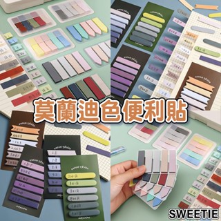 【臺灣現貨24H】莫蘭迪色便利貼 便條貼 N次貼 備忘貼 記事條 分類貼 分類條 便條紙 文具貼紙【SWEETIE】