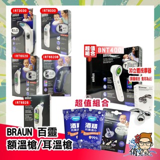 BRAUN 百靈 額 耳溫槍 IRT 3030 6520 6520B 6525 6030 BNT400 俏大叔