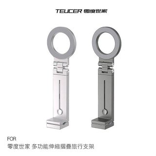 零度世家 多功能伸縮摺疊旅行支架 手機架 夾式支架 桌邊支架 磁吸支架 支援 MagSafe