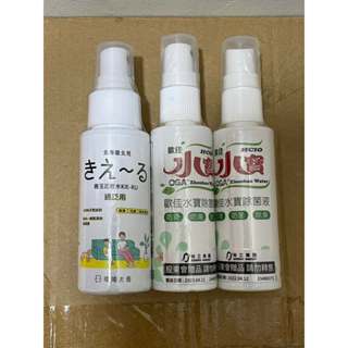 歐佳水寶除菌液 消毒液 攜帶型消毒50ml