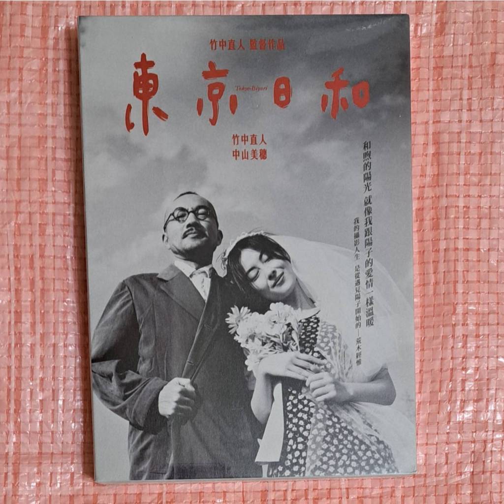 DVD 東京日和 Amazon.co.jp: 東京日和 [DVD] : 竹中直人, 中山美穂, 松たか子