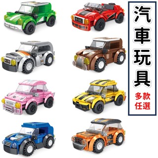 益智玩具 積木玩具 汽車玩具 金龜車 mini 敞篷車 越野車 吉普車 老爺車 拉力車 甲殼蟲 汽車模型 P2