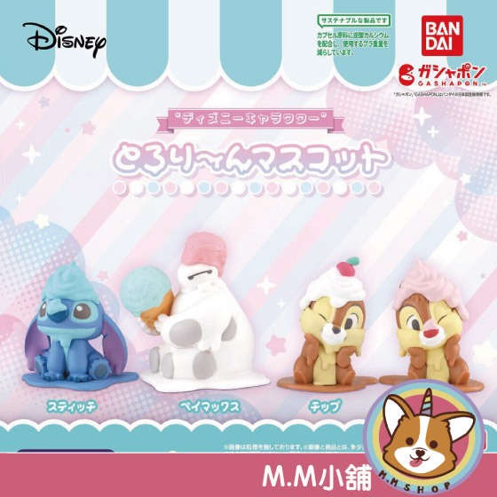 【M.M小舖】『現貨』 BANDAI 轉蛋 扭蛋 迪士尼角色冰淇淋公仔 奇奇 蒂蒂 史迪奇 杯面 冰淇淋 公仔 全4款