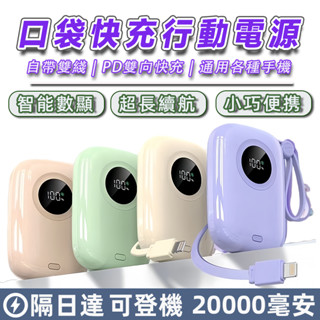 【爆款熱賣】120w快充 口袋行動電源 20000mah 以上 超級快充 迷你 行動電源 快充 掌心輕松掌控😏